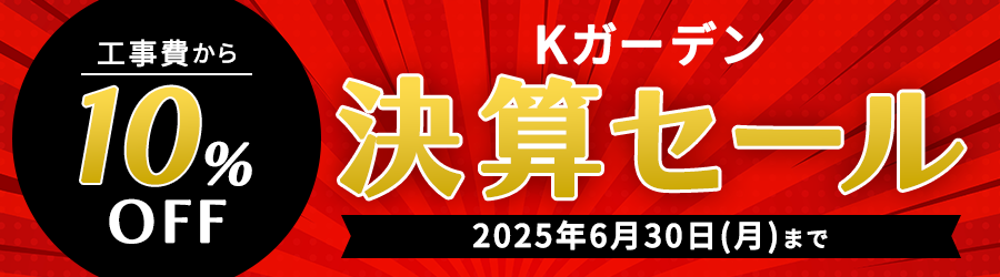 決算セール